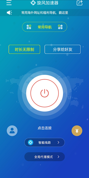 旋风加速吧android下载效果预览图