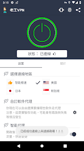 老王vqn电脑版android下载效果预览图